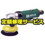 MRS-35(修理) 【修理】マルチミニサンダー3本体(空研)MRS-35(修理) 修理