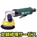 MRS-35(修理) 【修理】マルチミニサンダー3本体(空研)MRS-35(修理) 修理