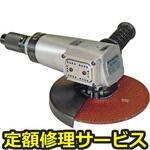 G70A(修理) 【修理】グラインダ(ヨコタ工業)G70A(修理) 修理