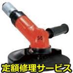 FA-150KG-5(修理) 【修理】アングルグラインダー ペーパー用(不二空機)FA-150KG-5(修理) 修理