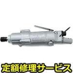 UW-6SSLRDK(修理) 【修理】インパクトレンチ(ストレートタイプ)(瓜生製作)UW-6SSLRDK(修理) 修理