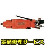 FW-6SX-6(修理) 【修理】インパクトレンチ ストレートタイプ(不二空機)FW-6SX-6(修理) 修理