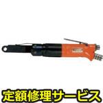 FRW-6NX-3(修理) 【修理】ラチェットレンチ(不二空機)FRW-6NX-3(修理) 修理