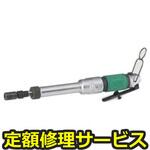 KG-11L(修理) 【修理】ダイグラインダ(Sレバ・L)本体(空研)KG-11L(修理) 修理