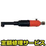 FCD-6A-1(修理) 【修理】小型コーナードリル(不二空機)FCD-6A-1(修理) 修理