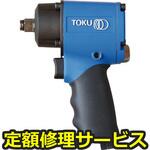 MI-1650(修理) 【修理】スーパーショートインパクトレンチ(東空販売)MI-1650(修理) 修理