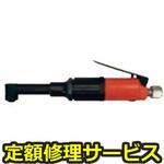 FCD-6B-1(修理) 【修理】小型コーナードリル(不二空機)FCD-6B-1(修理) 修理