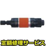 FG-50H-2(修理) 【修理】軸付といし・カッター用高速ベビーグラインダー(不二空機)FG-50H-2(修理) 修理