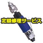 KG-25T(修理) 【修理】ストレートグラインダタイヤシヨウ(空研)KG-25T(修理) 修理