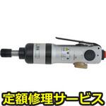 US-5W(TM)(修理) 【修理】インパクトスクリュドライバ(瓜生製作)修理)US-5W(TM)(修理) 修理