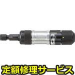 MG-0AS-RT(修理) 【修理】ミゼットグラインダ(ヨコタ工業)MG-0AS-RT(修理) 修理