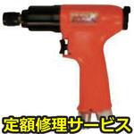 FW-5PXD-60(修理) 【修理】インパクトレンチ ピストルタイプドライバー(不二空機)FW-5PXD-60(修理) 修理