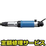 US-40(修理) 【修理】クッションクラッチ スクリュドライバ(ストレート・ブッシュスタート式)(瓜生製作)US-40(修理) 修理