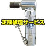 MG-7236B(修理) 【修理】グラインダアングルタイプ(東空販売)MG-7236B(修理) 修理