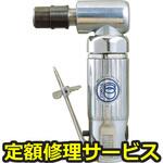 MG-7236B(修理) 【修理】グラインダアングルタイプ(東空販売)MG-7236B(修理) 修理