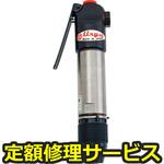 UFC-00(修理) 【修理】カッティングハンマ・フラックスチッパ(瓜生製作)UFC-00(修理) 修理