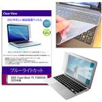 キーボードカバー シリコン と ASUS ExpertBook P3 P3405CVA 2025年版 14インチ 対応 ブルーライトカット光沢 液晶保護フィルム セット 互換品 メディアカバーマーケット