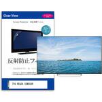 mat-tv-k0001711443 TV用 液晶保護フィルム  TVS REGZA 55M550R 55インチ テレビ 対応 反射防止 アンチグレア 互換品 メディアカバーマーケット