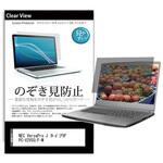 pvt-180-k0001707393 のぞき見防止 プライバシー フィルム NEC VersaPro J タイプVF PC-V2V50/F-M 15.6インチ 対応 保護 フィルム 180度 覗き見防止 互換品 メディアカバーマーケット