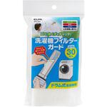 洗濯機フィルターガード ELPA