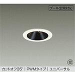 LED屋外ダウンライト DAIKO(大光電機)