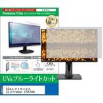 cblm-moni-k0001712537 液晶保護フィルム LGエレクトロニクス LG UltraGear 27GX704A 26.5インチ モニター 対応 ブルーライトカット 反射防止 互換品 メディアカバーマーケット