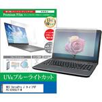 cblm-ntpc-k0001707393 液晶保護フィルム NEC VersaPro J タイプVF PC-V2V50/F-M 15.6インチ 対応 ブルーライトカット 反射防止 互換品 メディアカバーマーケット