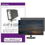 private-moni-k0001713458 覗き見防止 プライバシー フィルター