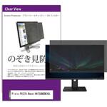 private-moni-k0001708041 覗き見防止 プライバシー フィルター Pixio PX278 Wave HATSUNEMIKU 27インチ 対応 保護 フィルム のぞき見防止 互換品 メディアカバーマーケット