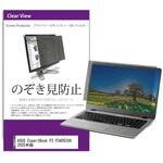 private-pc-moni-k0001704107 覗き見防止 プライバシー フィルター ASUS ExpertBook P3 P3405CVA 2025年版 14インチ 対応 保護 フィルム のぞき見防止 互換品 メディアカバーマーケット
