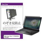 private-pc-moni-k0001715252 覗き見防止 プライバシー フィルター ASUS ExpertBook P3 PM3406CKA 2025年版 14インチ 対応 保護 フィルム のぞき見防止 互換品 メディアカバーマーケット