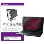 private-pc-moni-k0001714361 覗き見防止 プライバシー フィルター ASUS Vivobook 18 (M1807) 2025年版 18インチ 対応 保護 フィルム のぞき見防止 互換品 メディアカバーマーケット