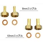 ナット付きホースニップル(パッキン付き) マリンテック