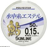 鮎水中糸 エステル SUNLINE