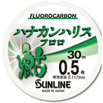 ハナカンハリス フロロ SUNLINE