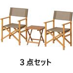 MWF-32C/31T キャリーディレクターチェアー&サイドテーブルセット タカショー