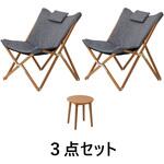 MWF-34C/35T エスターチェアー&サイドテーブル3点セット タカショー