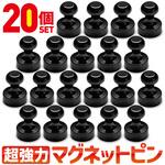 TR-MGP-BK-20SET マグネットピン20個セット トライメイト