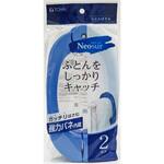 NSRふとんばさみ2P 東和産業