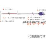 テープ形多目的温度センサ STシリーズ 安立計器