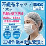 不織布キャップ エスパック