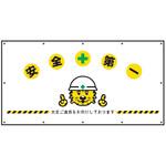 ガードフェンスシート20 【取付紐別売】 仙台銘板