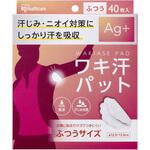 ワキ汗パット ふつうサイズ アイリスオーヤマ