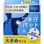 ワキ汗パット 大きめサイズ アイリスオーヤマ