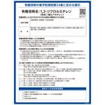 有機溶剤標識 日本緑十字社