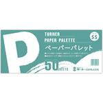 10529 ターナーペーパーパレットSS(50枚綴り) ターナー色彩