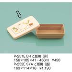 ご飯用(蓋) 三信化工