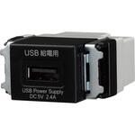 USB給電用コンセント 東芝ライテック
