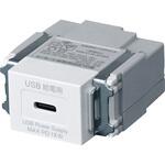 USB給電用タイプCコンセント 東芝ライテック