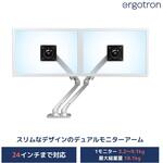 45-496-026 エルゴトロン MXV デュアル モニターアーム スリムタイプ 2画面 アルミニウム 24インチ(18.1kg)まで VESA規格対応 ERGOTRON(エルゴトロン)